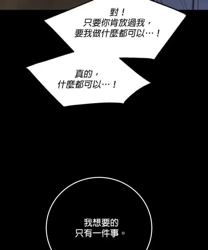 漫画《恶女只想安静地生活！》第90话（第2季完结）第20张图