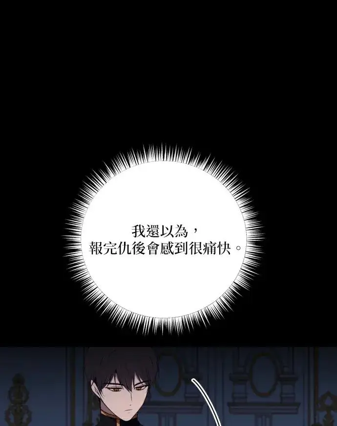 漫画《恶女只想安静地生活！》第90话（第2季完结）第30张图