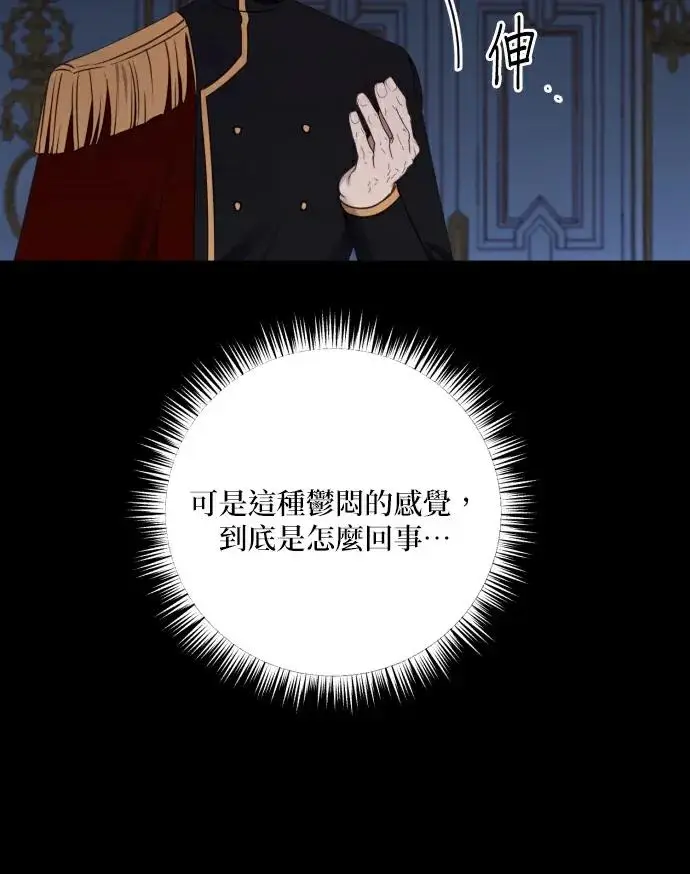 漫画《恶女只想安静地生活！》第90话（第2季完结）第31张图