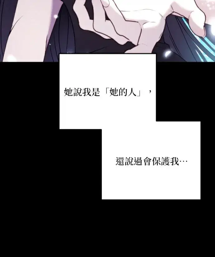 漫画《恶女只想安静地生活！》第90话（第2季完结）第48张图