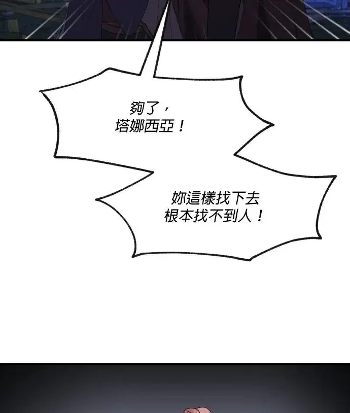 漫画《恶女只想安静地生活！》第90话（第2季完结）第67张图
