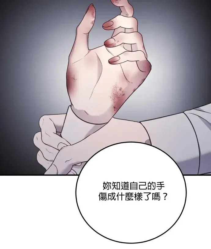 漫画《恶女只想安静地生活！》第90话（第2季完结）第68张图