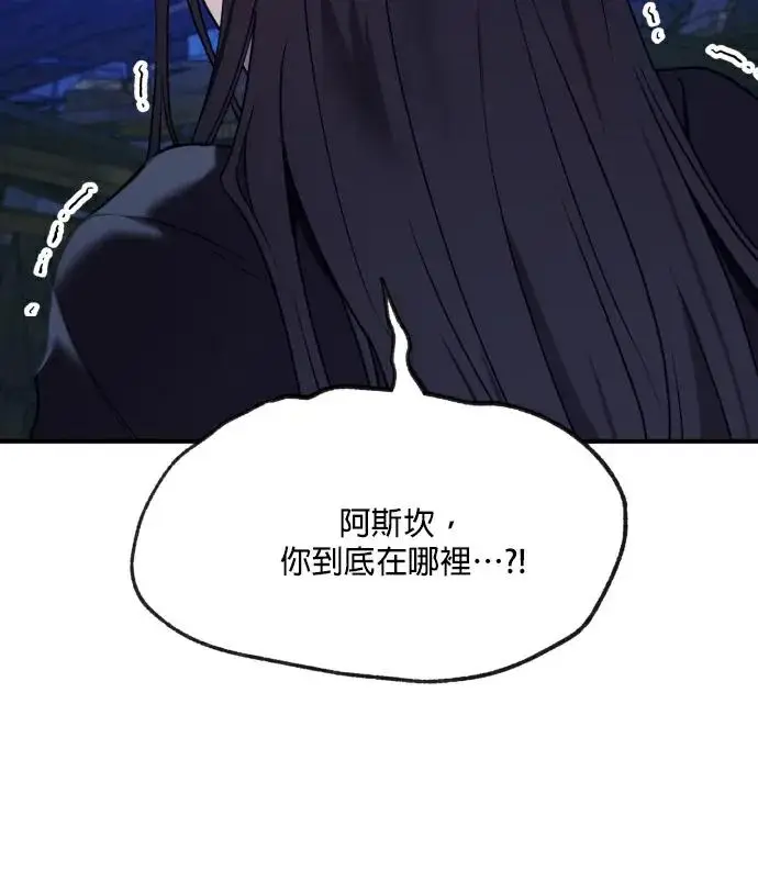 漫画《恶女只想安静地生活！》第90话（第2季完结）第79张图