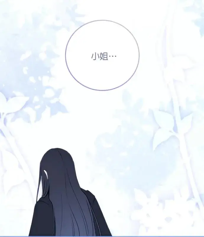 漫画《恶女只想安静地生活！》第90话（第2季完结）第95张图