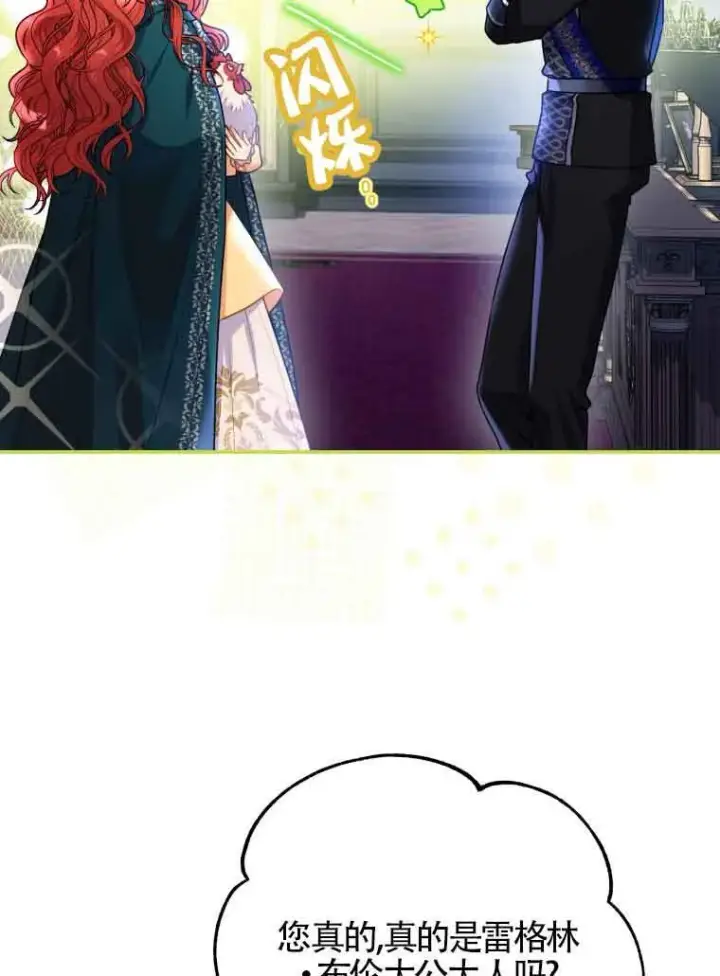 漫画《恶女抓住了大公的心》第01话第10张图