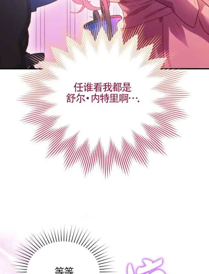 漫画《恶女抓住了大公的心》第01话第101张图