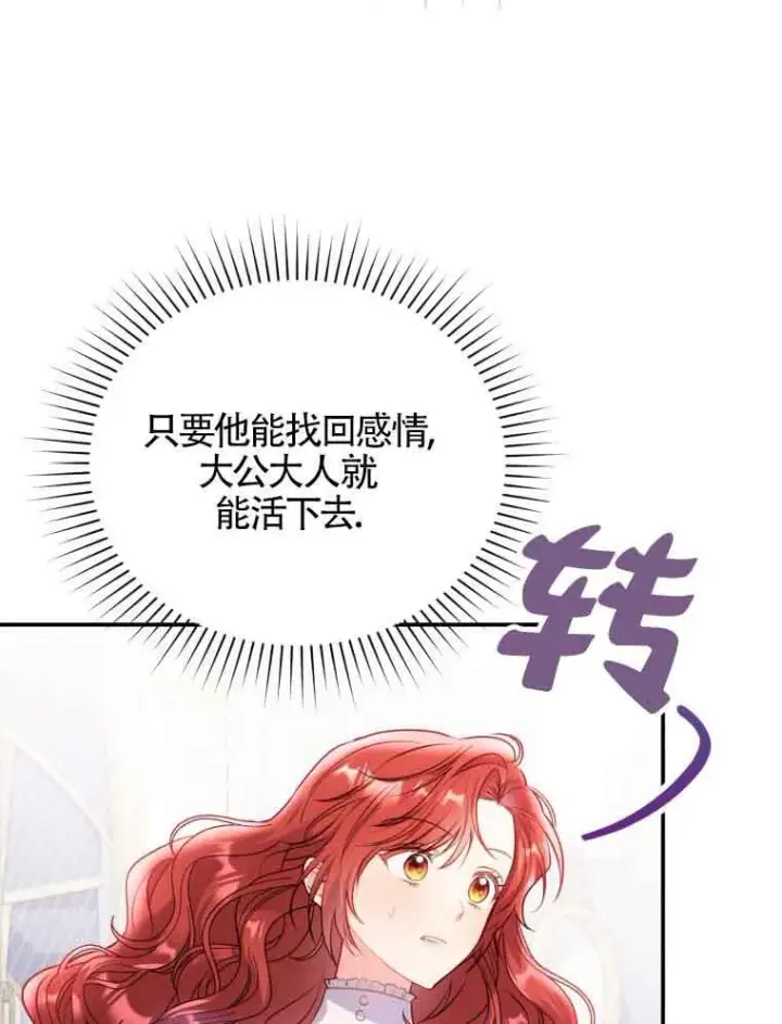 漫画《恶女抓住了大公的心》第01话第103张图