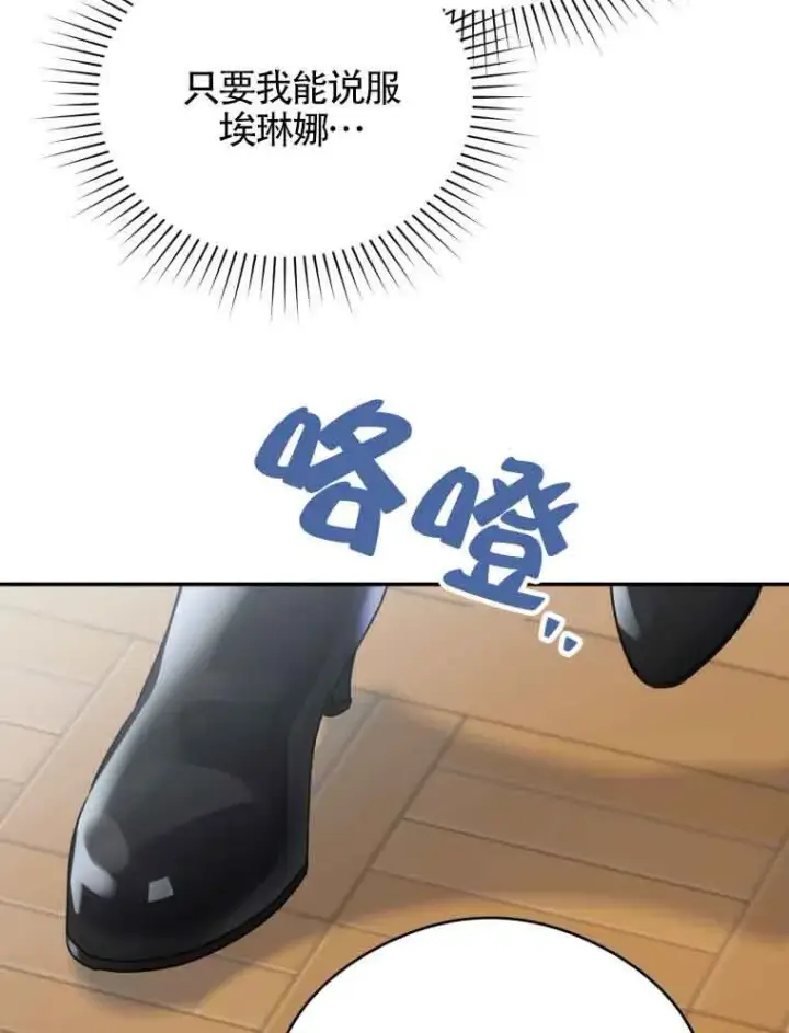 漫画《恶女抓住了大公的心》第01话第105张图
