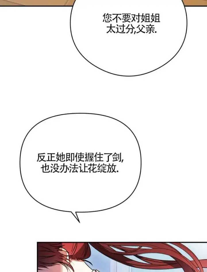 漫画《恶女抓住了大公的心》第01话第106张图