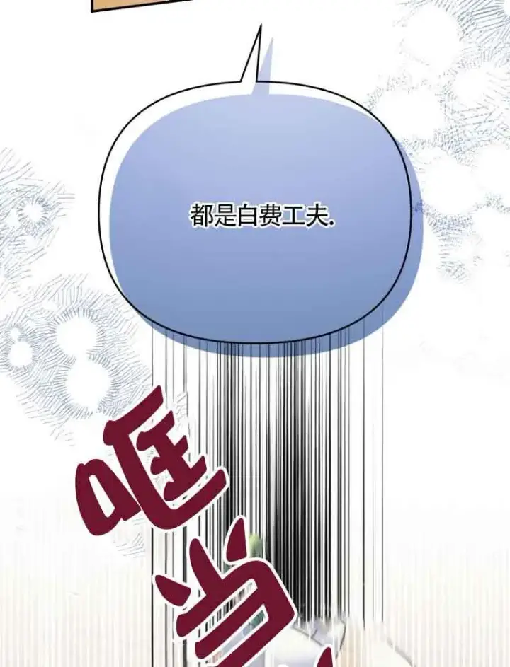 漫画《恶女抓住了大公的心》第01话第108张图
