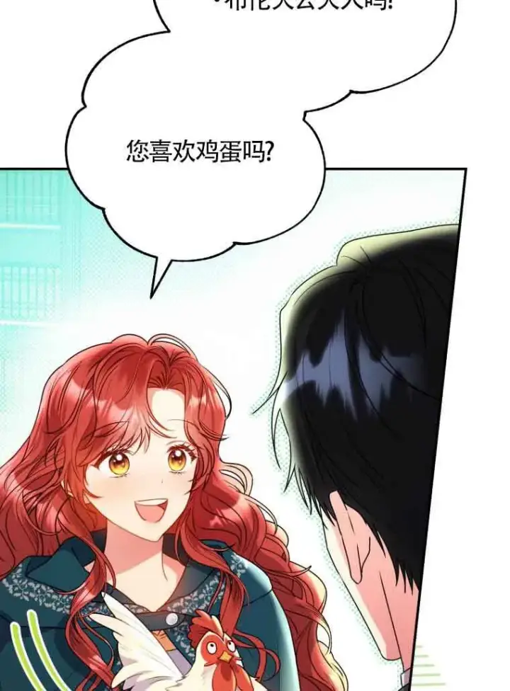 漫画《恶女抓住了大公的心》第01话第11张图