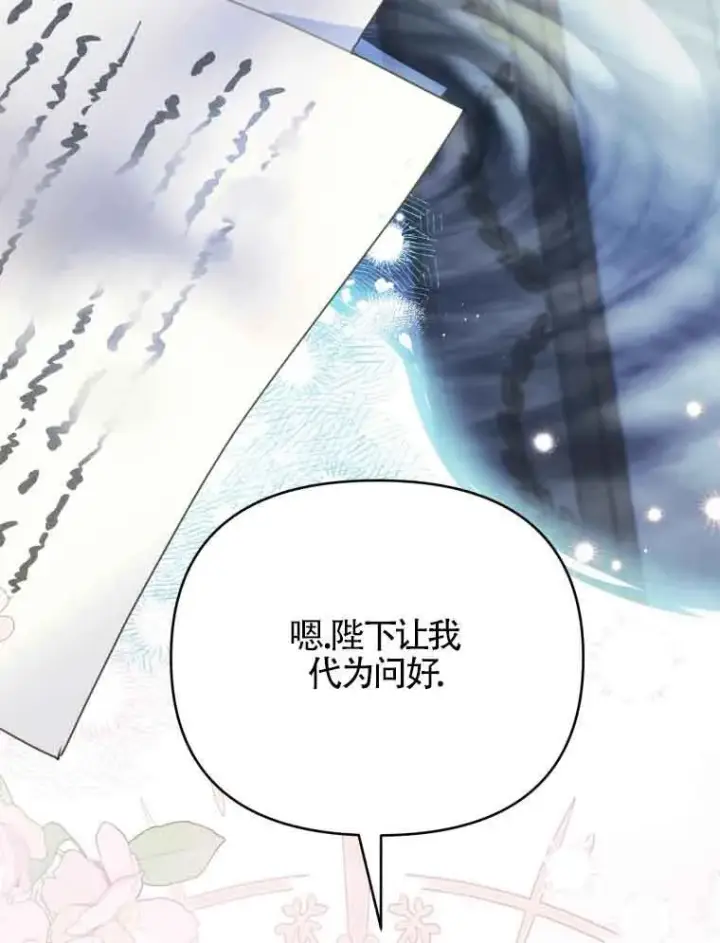 漫画《恶女抓住了大公的心》第01话第111张图