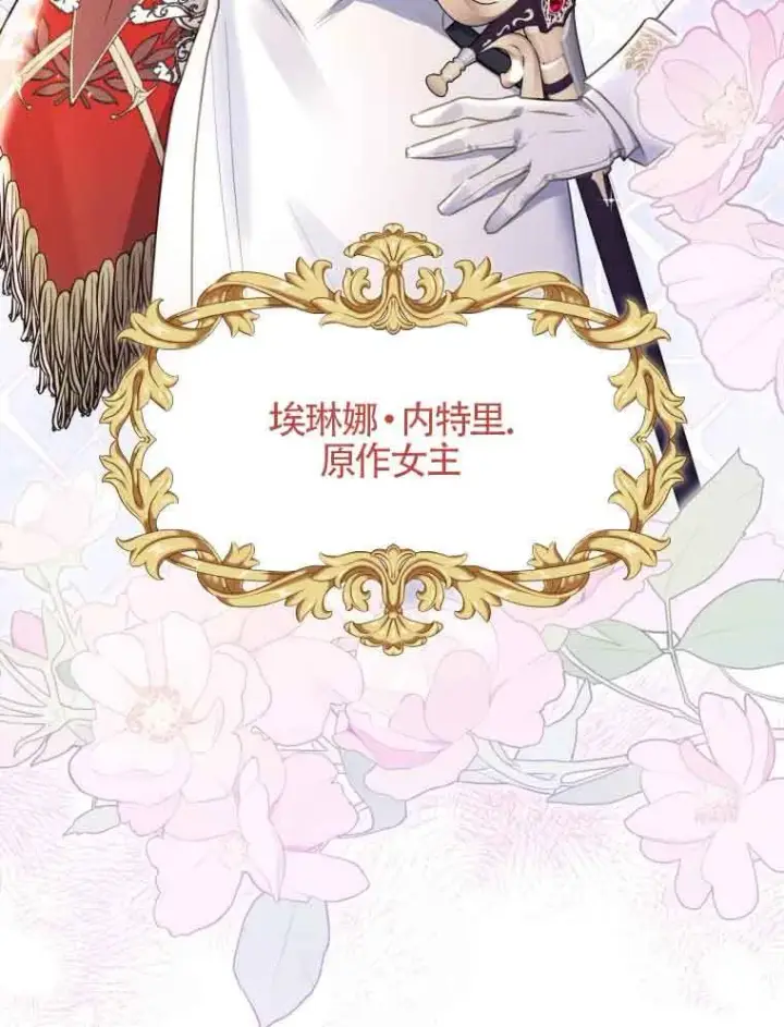 漫画《恶女抓住了大公的心》第01话第113张图