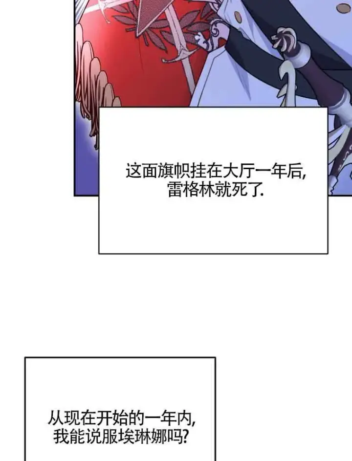 漫画《恶女抓住了大公的心》第01话第117张图