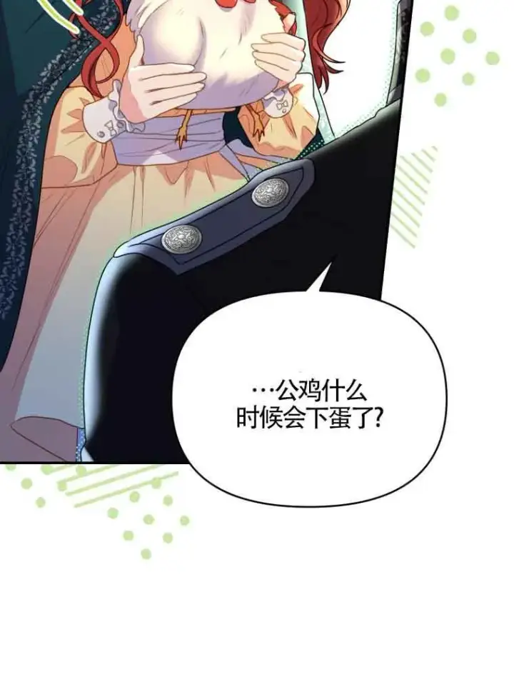 漫画《恶女抓住了大公的心》第01话第12张图