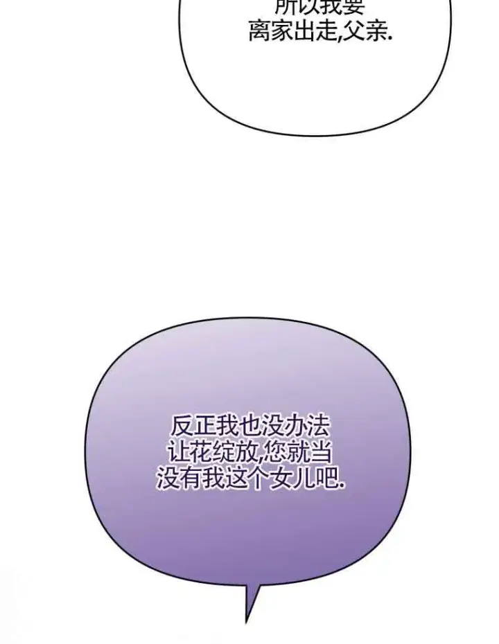 漫画《恶女抓住了大公的心》第01话第122张图