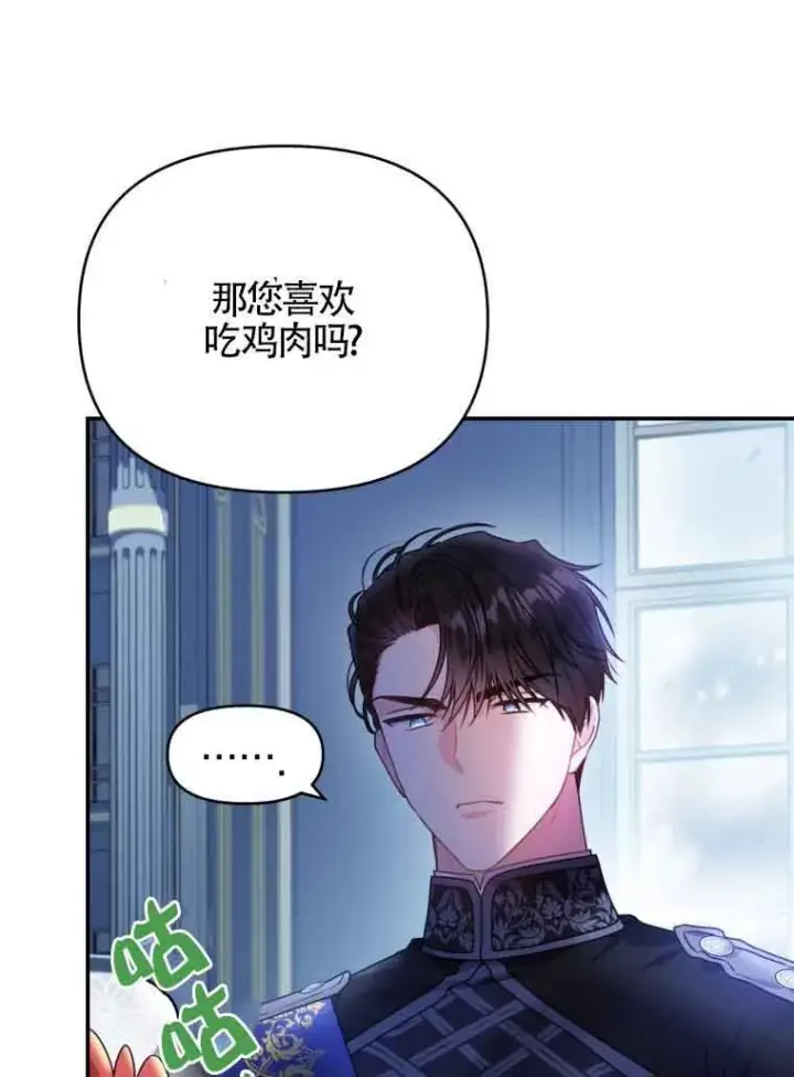 漫画《恶女抓住了大公的心》第01话第13张图