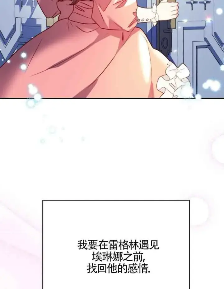 漫画《恶女抓住了大公的心》第01话第131张图