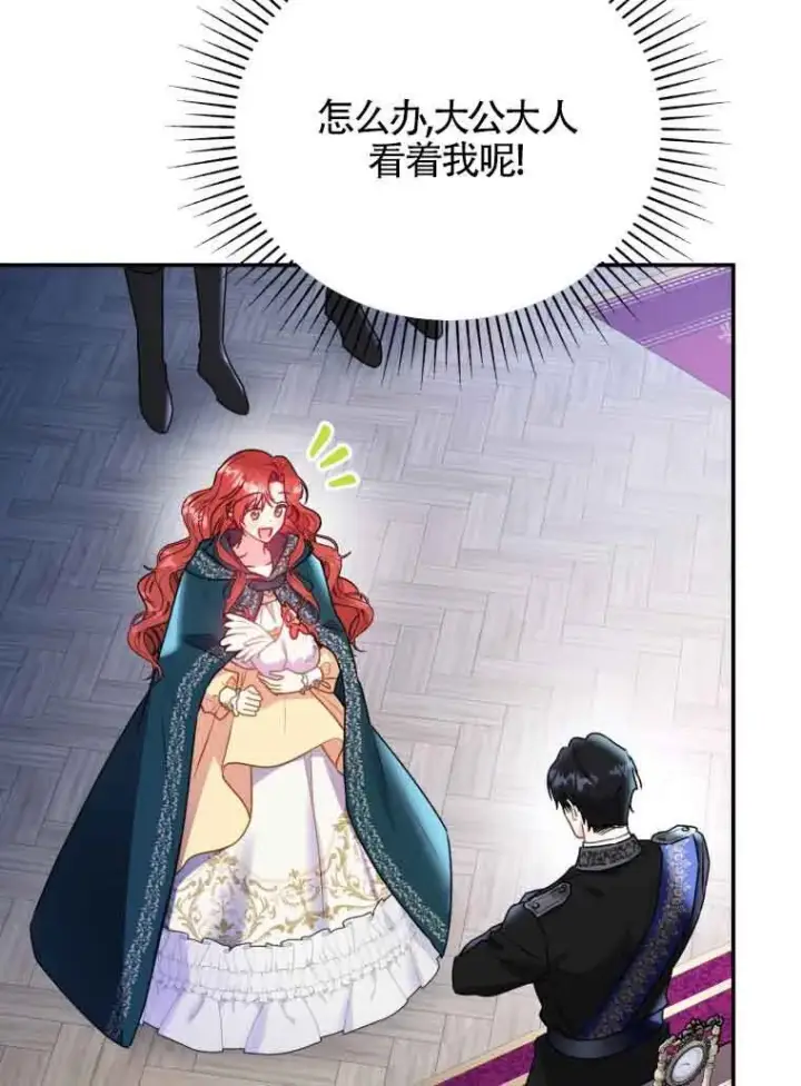 漫画《恶女抓住了大公的心》第01话第15张图