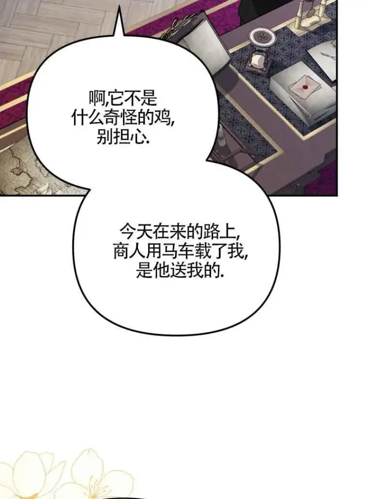 漫画《恶女抓住了大公的心》第01话第16张图