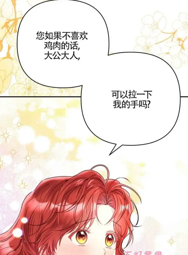 漫画《恶女抓住了大公的心》第01话第17张图