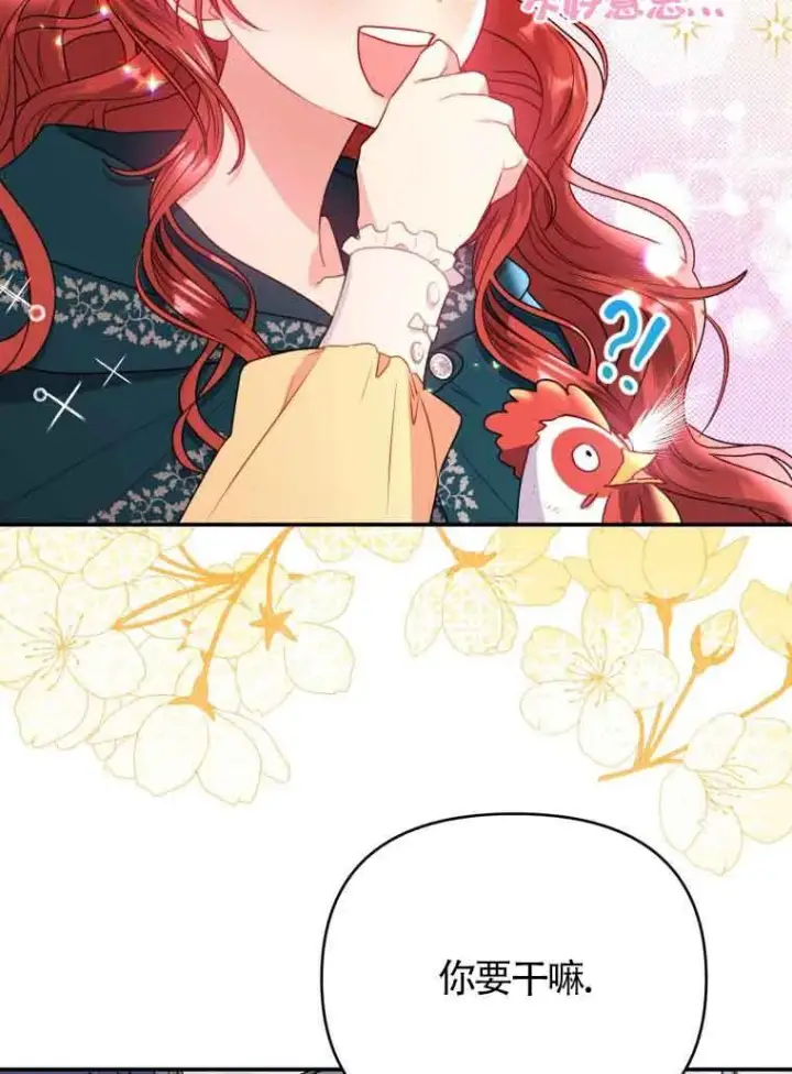 漫画《恶女抓住了大公的心》第01话第18张图