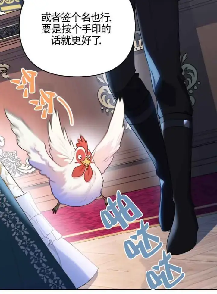 漫画《恶女抓住了大公的心》第01话第20张图
