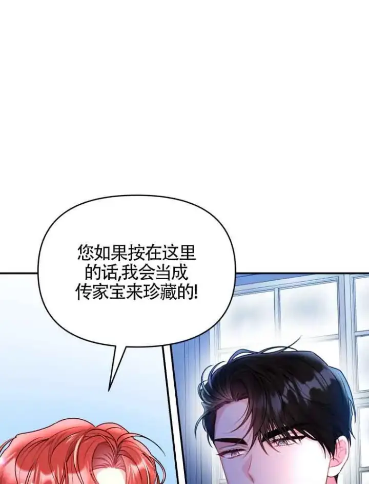 漫画《恶女抓住了大公的心》第01话第21张图