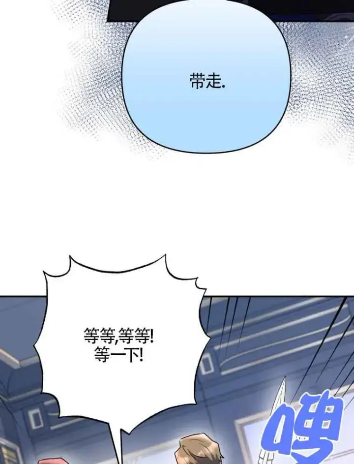 漫画《恶女抓住了大公的心》第01话第26张图