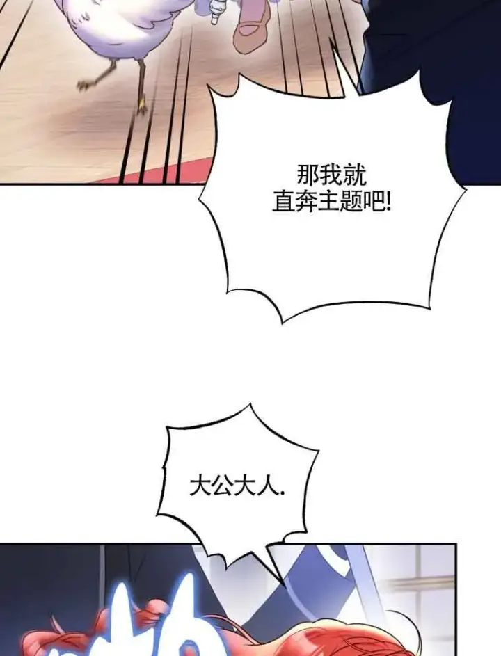 漫画《恶女抓住了大公的心》第01话第28张图