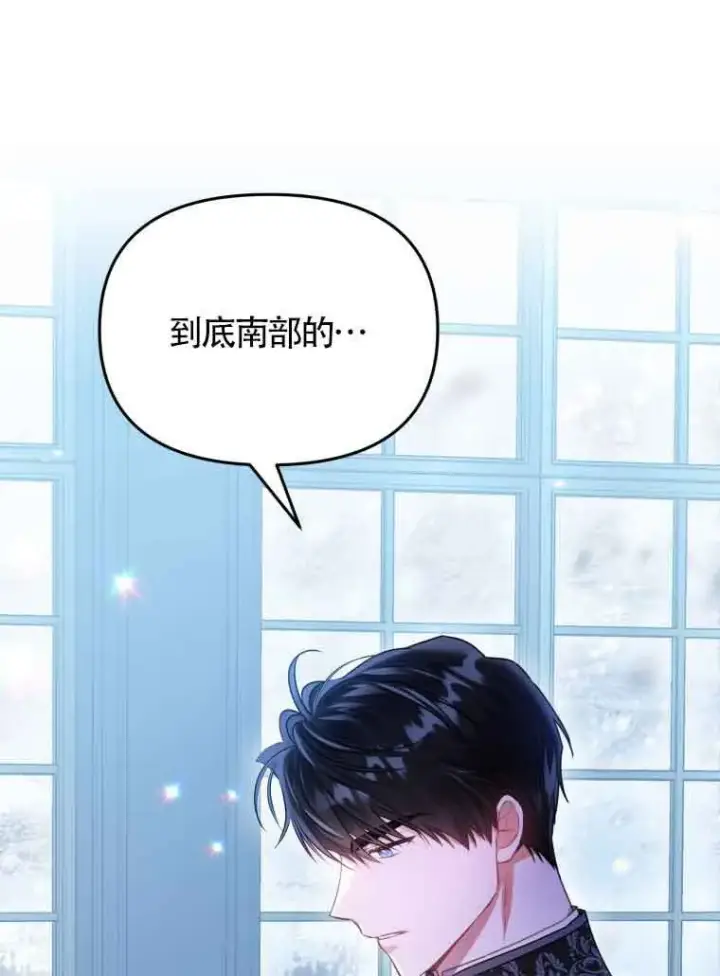 漫画《恶女抓住了大公的心》第01话第3张图