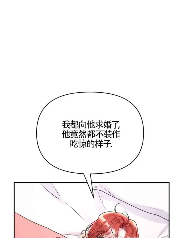 漫画《恶女抓住了大公的心》第01话第37张图