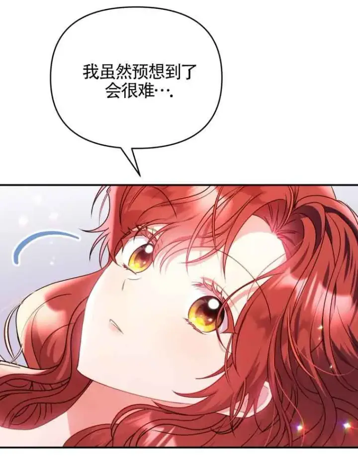 漫画《恶女抓住了大公的心》第01话第39张图