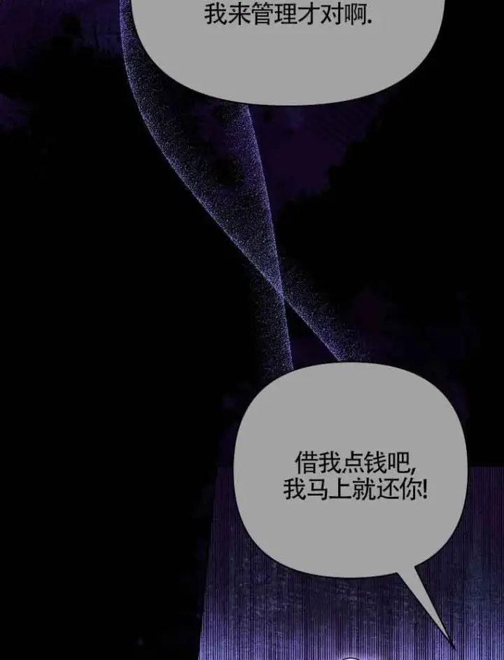 漫画《恶女抓住了大公的心》第01话第55张图