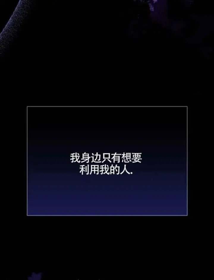 漫画《恶女抓住了大公的心》第01话第57张图