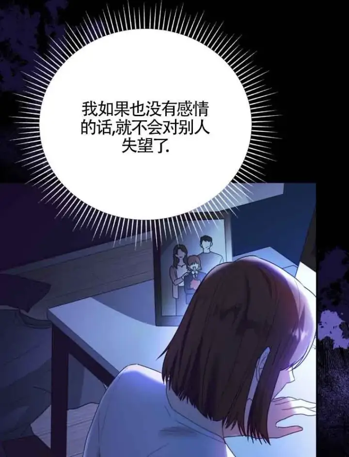 漫画《恶女抓住了大公的心》第01话第58张图