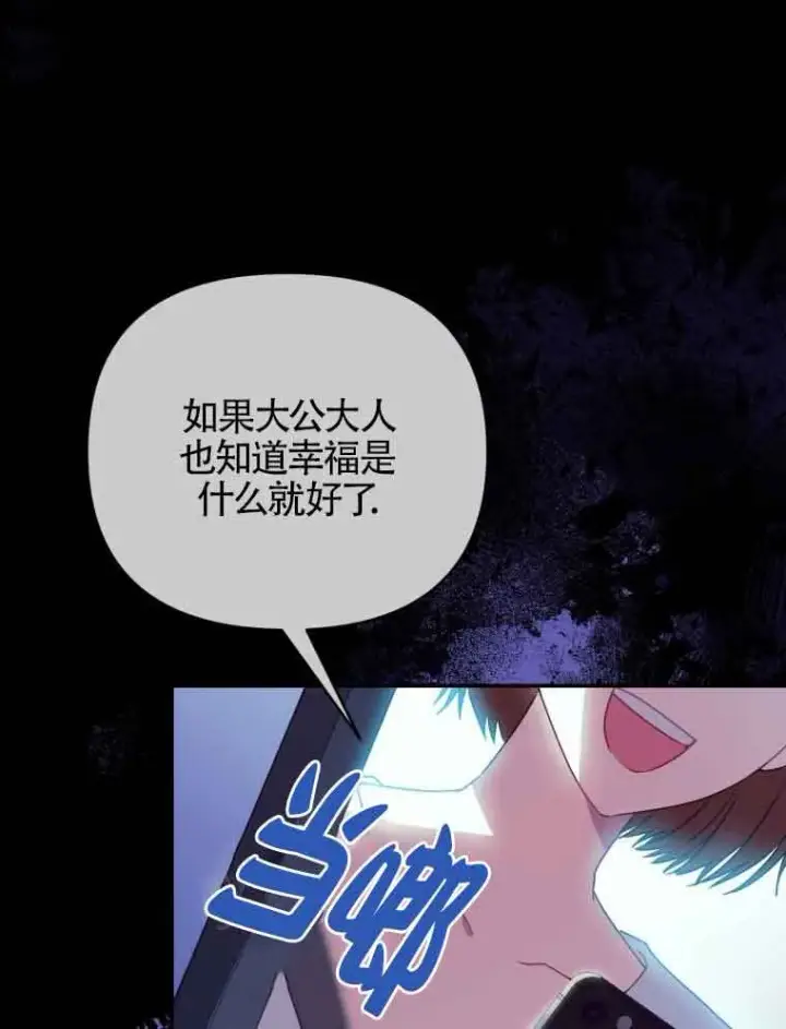 漫画《恶女抓住了大公的心》第01话第60张图
