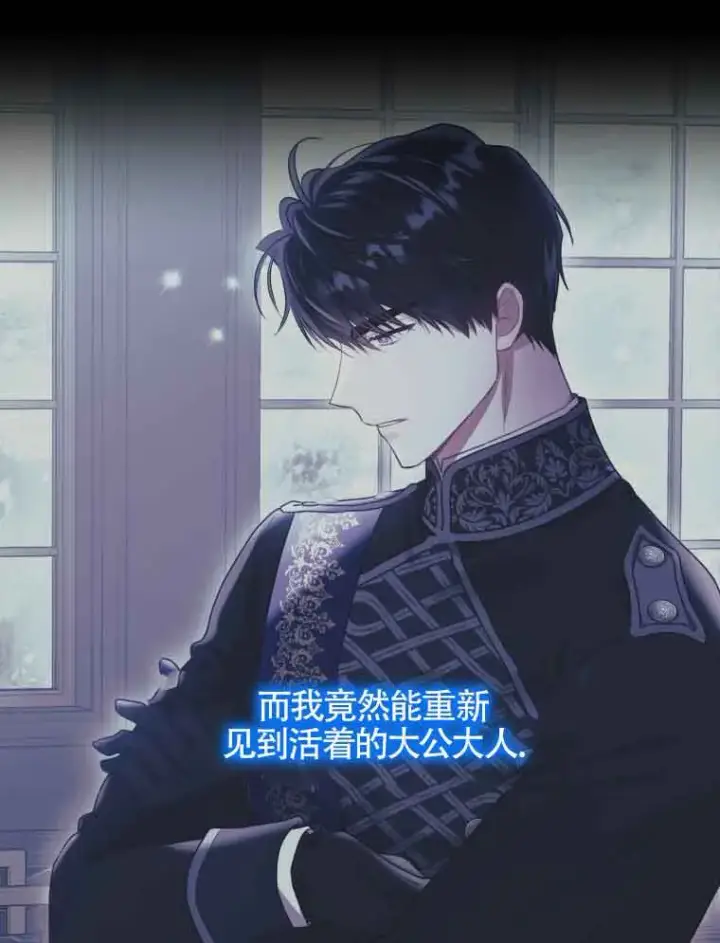 漫画《恶女抓住了大公的心》第01话第68张图