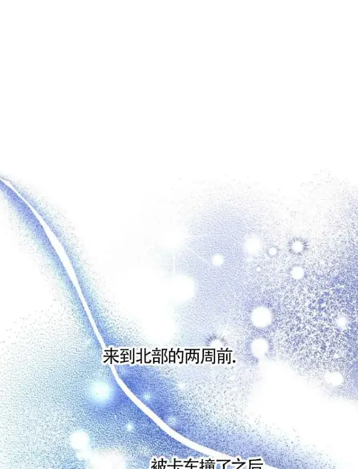 漫画《恶女抓住了大公的心》第01话第73张图