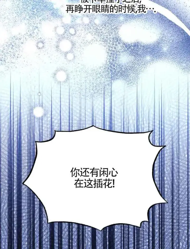漫画《恶女抓住了大公的心》第01话第74张图