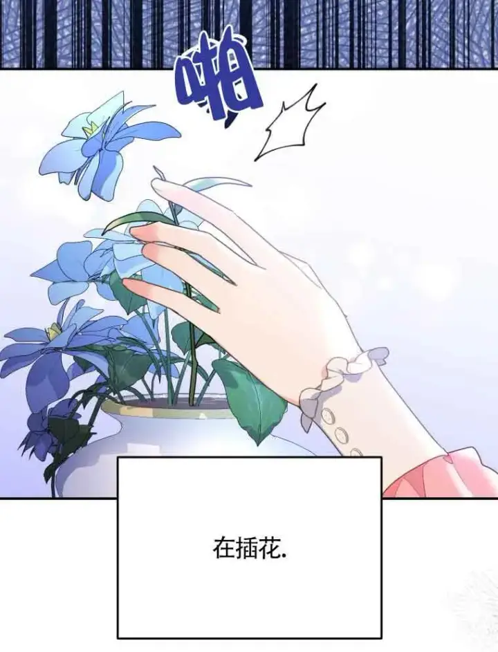 漫画《恶女抓住了大公的心》第01话第75张图