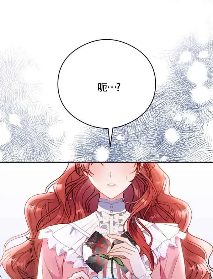 漫画《恶女抓住了大公的心》第01话第76张图