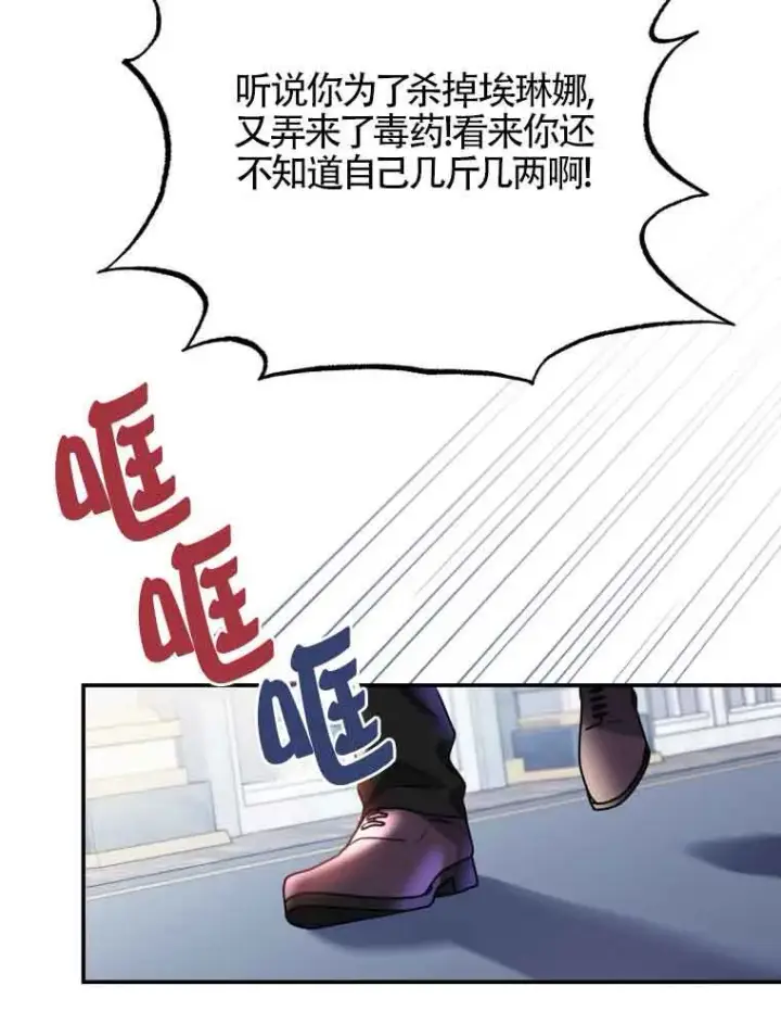 漫画《恶女抓住了大公的心》第01话第78张图