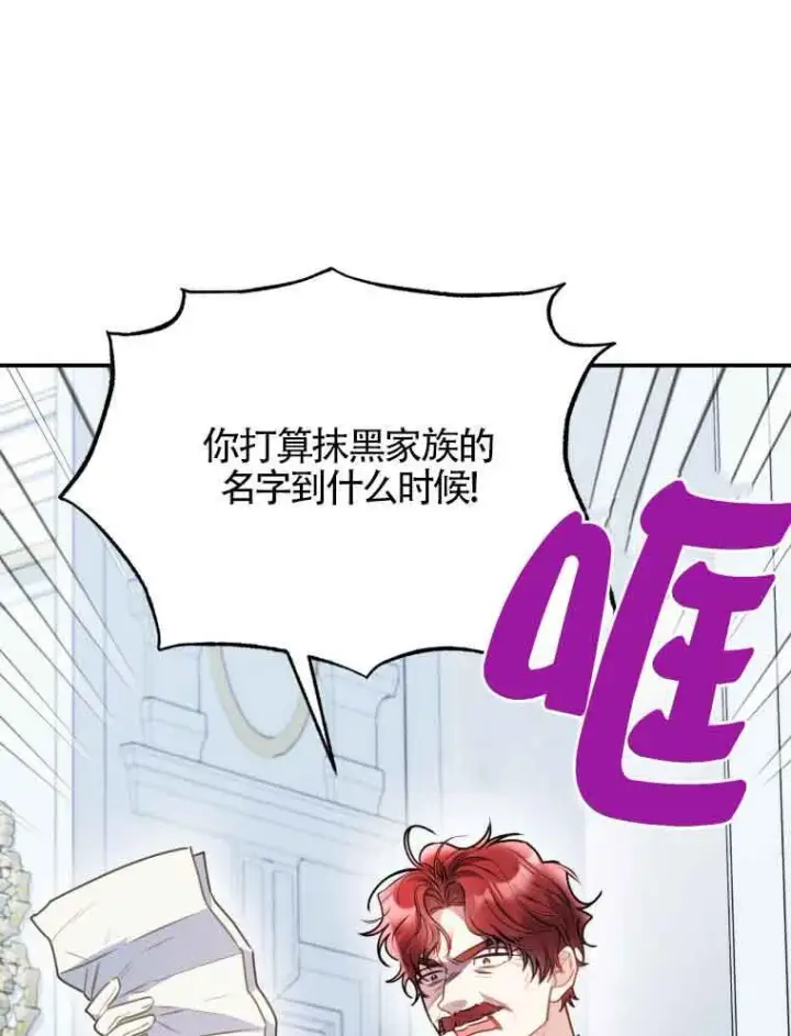 漫画《恶女抓住了大公的心》第01话第79张图