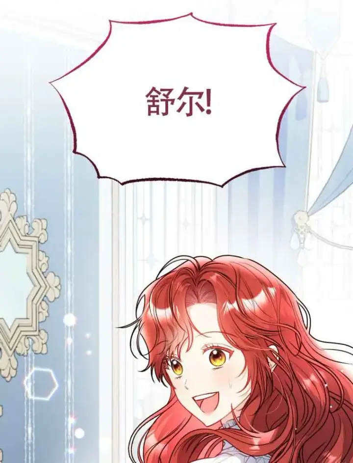 漫画《恶女抓住了大公的心》第01话第81张图