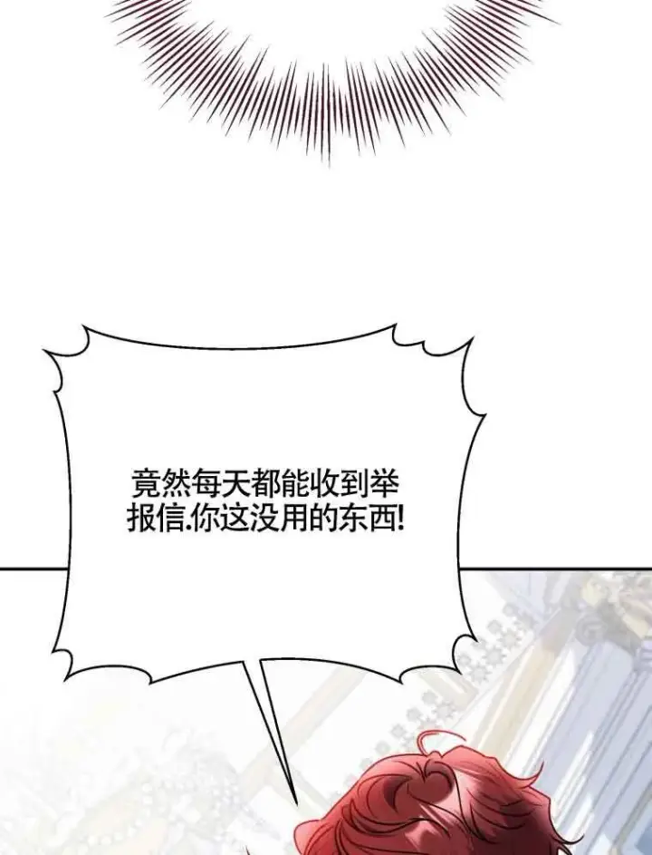 漫画《恶女抓住了大公的心》第01话第83张图
