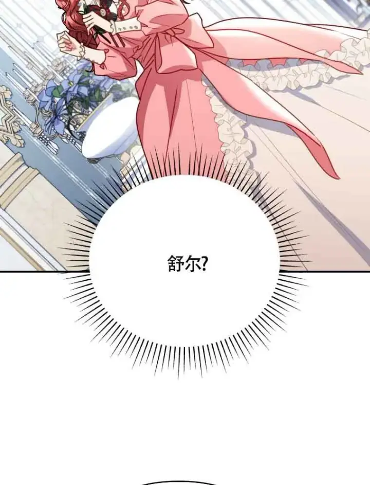 漫画《恶女抓住了大公的心》第01话第85张图