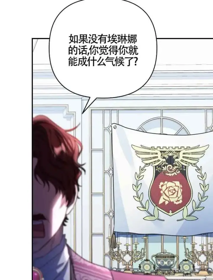 漫画《恶女抓住了大公的心》第01话第86张图