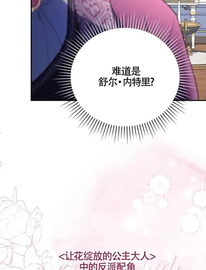 漫画《恶女抓住了大公的心》第01话第87张图