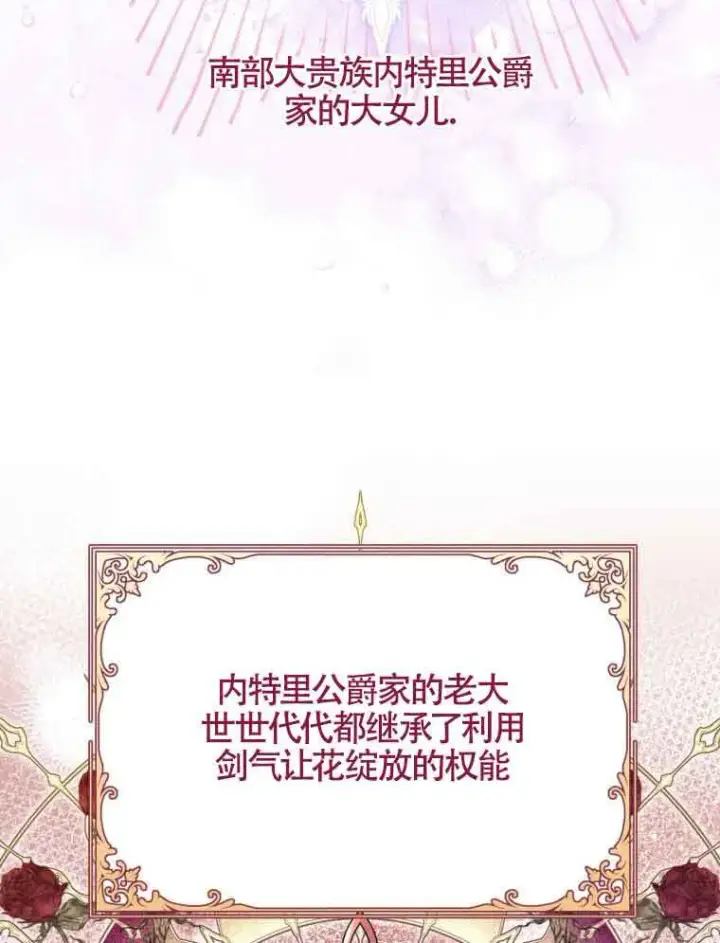 漫画《恶女抓住了大公的心》第01话第89张图
